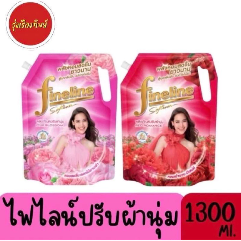 ไฟน์ไลน์ ปรับผ้านุ่ม ขนาด 1,300มล.