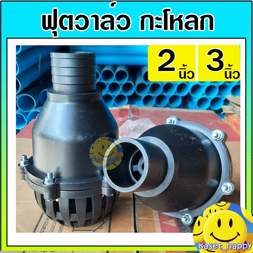 ฟุตวาล์ว กะโหลกดูดน้ำ หัวกรอง หัวดูดน้ำ pvc 2 นิ้ว 3 นิ้ว ยี่ห้อปลาวาฬ แบบสวมสาย (สีดำ)