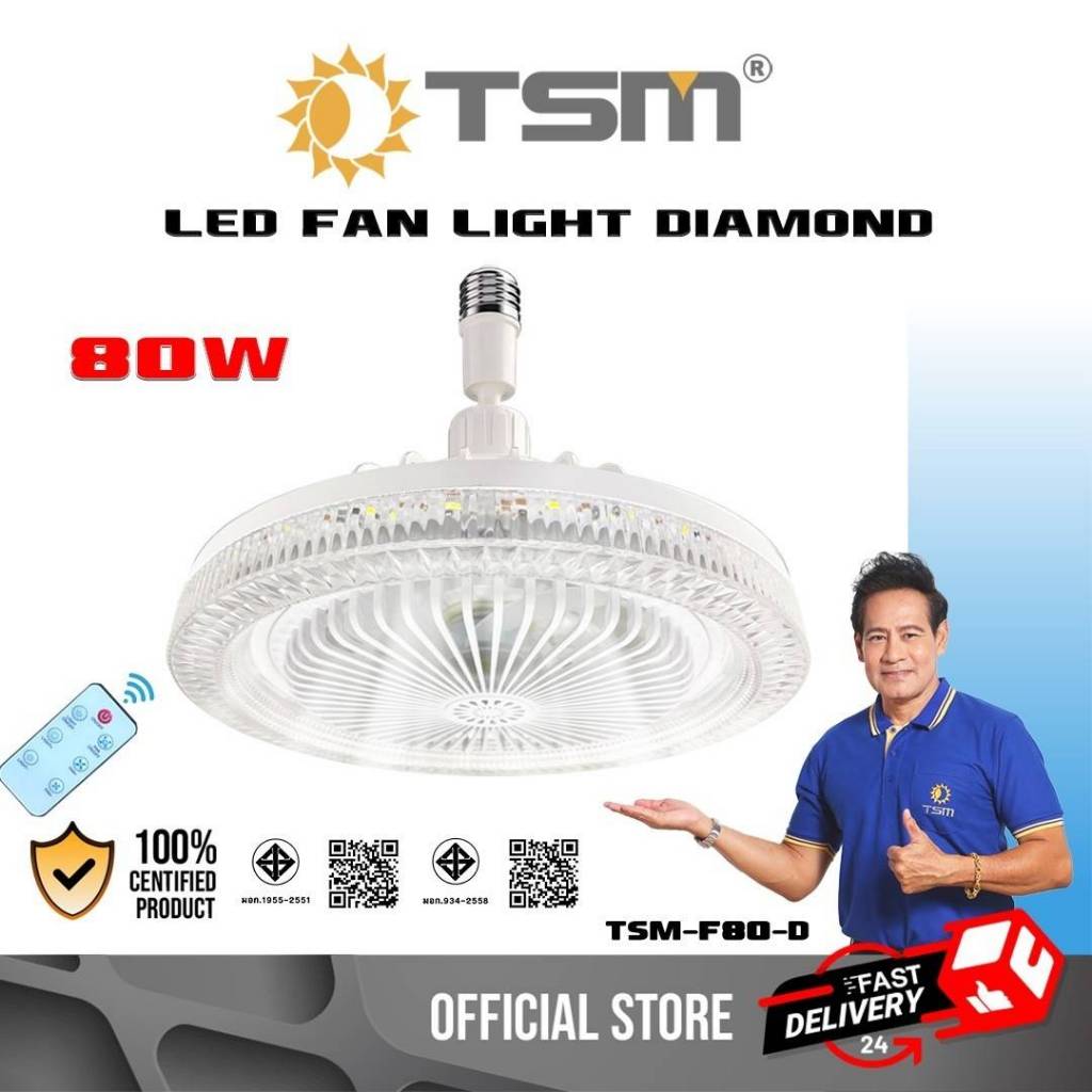 พัดลมเพดานพร้อมไฟ LED พัดลม 5 ใบพัด หลอดไฟ ติดเพดาน พร้อมรีโมทควบคุม รุ่น TSM-F80D พัดลมหลอดไฟ