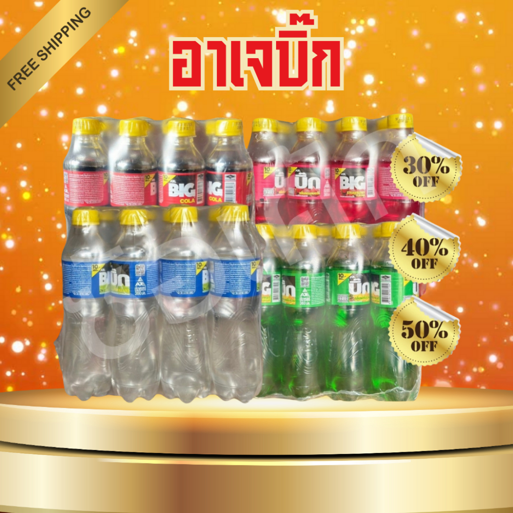 โค๊ตคุ้ม!! อาเจบิ๊ก 360มล./แพ็ค12ขวด กลิ่นโคล่า/สตอเบอร์รี่/มะนาวโซดา พร้อมส่งงงงงง