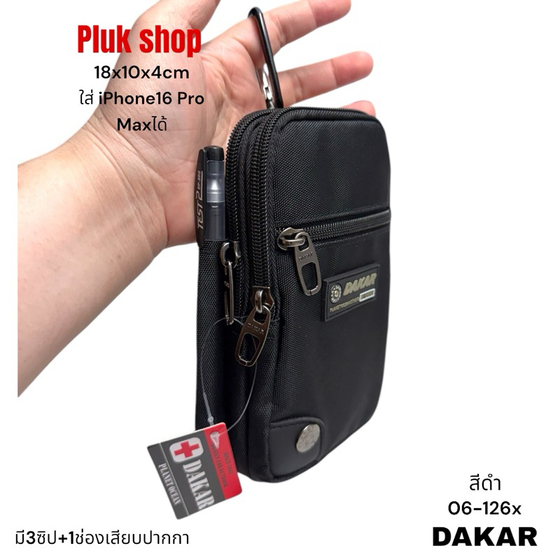 กระเป๋าร้อยเข็มขัดใบใหญ่/ติดเอว DAKAR แท้ รหัส 06-126x ผ้าไนลอน สีดำ ขนาด 18x10x4cm ใส่ 16Pro Maxได้