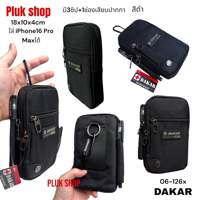 กระเป๋าร้อยเข็มขัดใบใหญ่/ติดเอว DAKAR แท้ รหัส 06-126x ผ้าไนลอน สีดำ ขนาด 18x10x4cm ใส่ 16Pro Maxได้