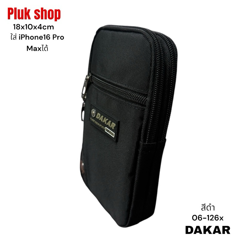 กระเป๋าร้อยเข็มขัดใบใหญ่/ติดเอว DAKAR แท้ รหัส 06-126x ผ้าไนลอน สีดำ ขนาด 18x10x4cm ใส่ 16Pro Maxได้