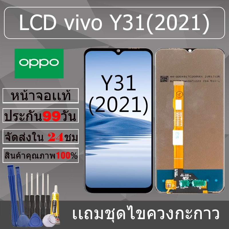 อะไหล่หน้าจอ สำหรับ vivo Y31(2021) หน้าจองานเเท้ vivo Y31(2021)