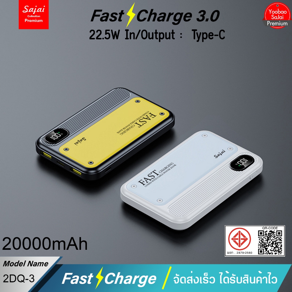 ประกัน1ปี SAJAI Powerbank 2DQ-3 mini 20000mAh PD22.5W(ฟรีซองกันน้ำ)PD20WQC3.0 พาวเวอร์แบงค์