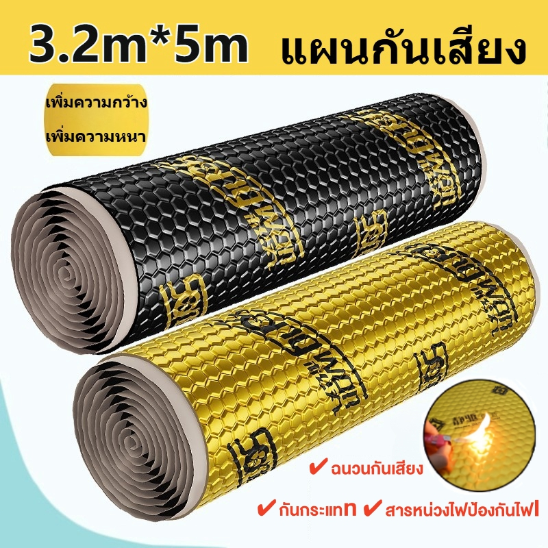 แผ่นแดมป์ซับเสียง แผ่นแดมป์รถยนต์ 1ม้วน ยาว3.2เมตรกันเสียงกันกระแทก ขนาด0.5m.x3.2mแผ่นกันเสียงรถยนต์