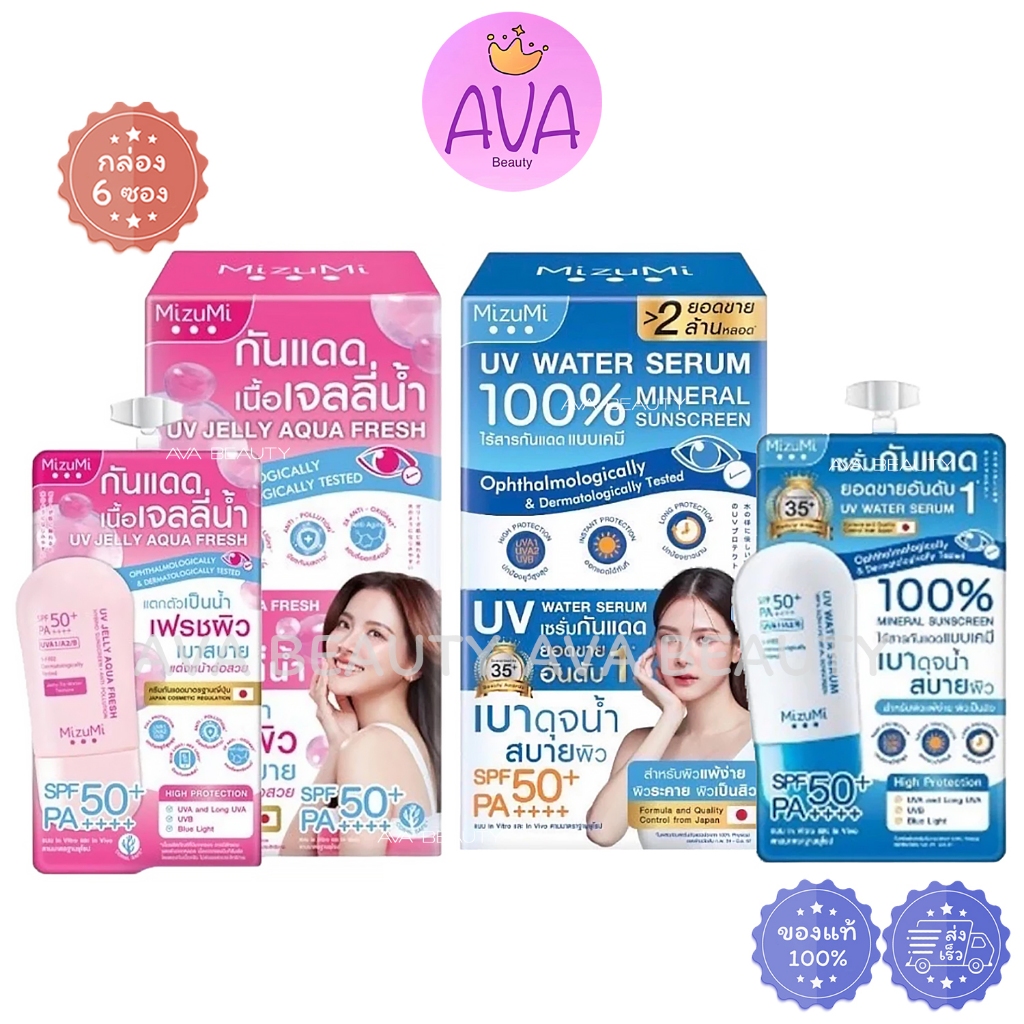 (6ซอง/กล่อง) Mizumi Uv Water Serum / UV Jelly Aqua / UV Matte มิซึมิ เซรั่ม กันแดด คุมมัน - รูปที่ 4