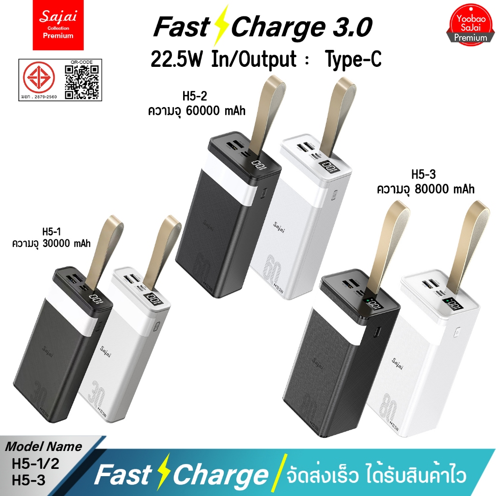 ประกัน1ปี Yoobao Sajai H5-1/2/3 30000-80000mAh PD22.5W(ฟรีซองกันน้ำ)PD20/18W QC3.0 พาวเวอร์แบงค์ Powerbank แบตสำรอง