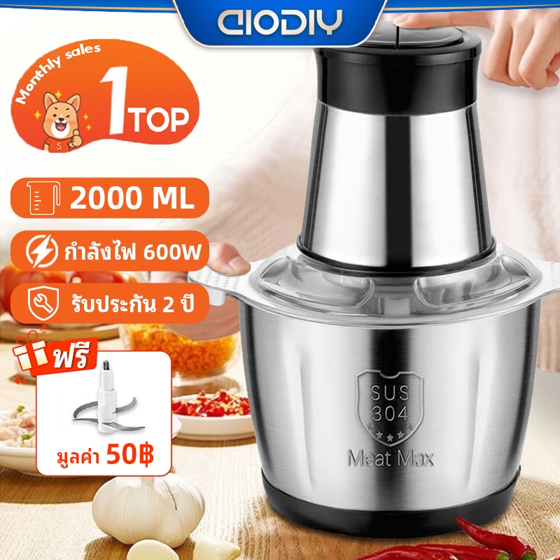 AIODIY เครื่องปั่น 2ลิตร 1ลิตร เครื่องผสมอาหาร เครื่องบดสับอาหาร ปั่นพริก ปั่นอเนกประสงค์ ใบมีดสแตนเลส 304