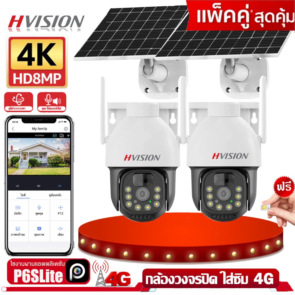 แพ็ดคู่ สุดคุ้ม! กล้องวงจรปิด ใส่ซิมเน็ต 4G CCTV กล้องใส่ซิม4G กล้องวงจรปิดโซล่าเซลล์ 4Kกลางคืนภาพสี