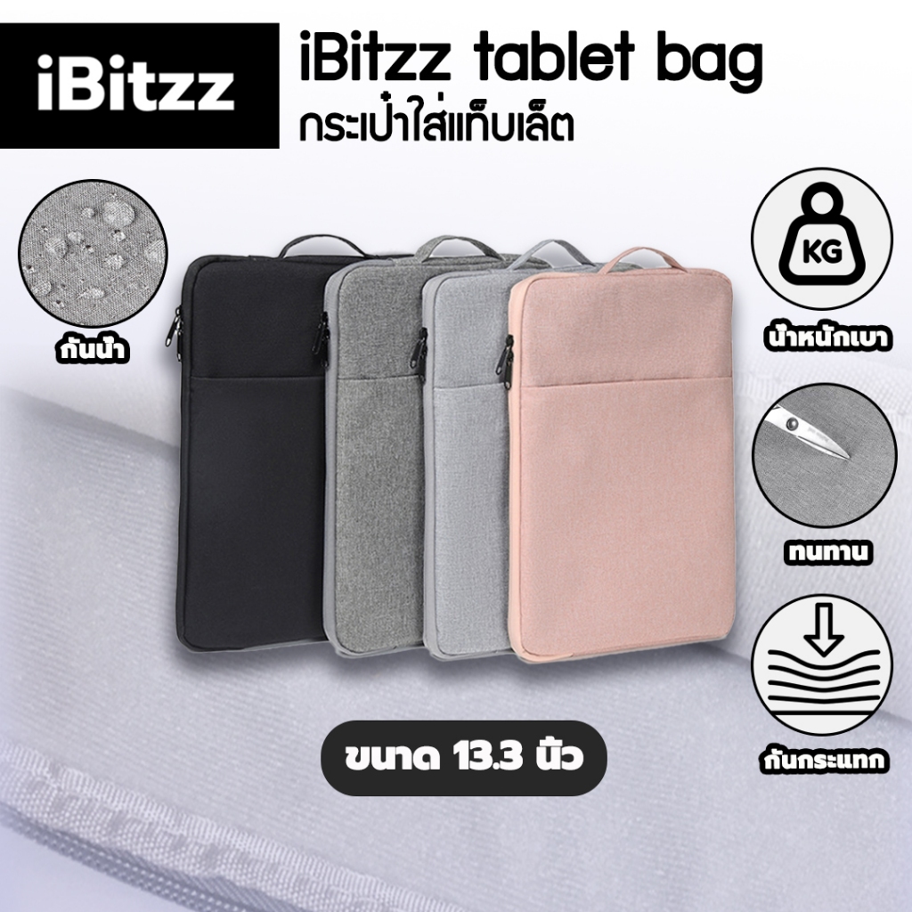 iBitzz กระเป๋าไอแพด กระเป๋าใส่ ipad กระเป๋าแท็บเล็ต กันกระแทก ขนาด 13.3 นิ้ว iPad Gen7 8 9 10 / iPad Air4 5 / iPad Pro