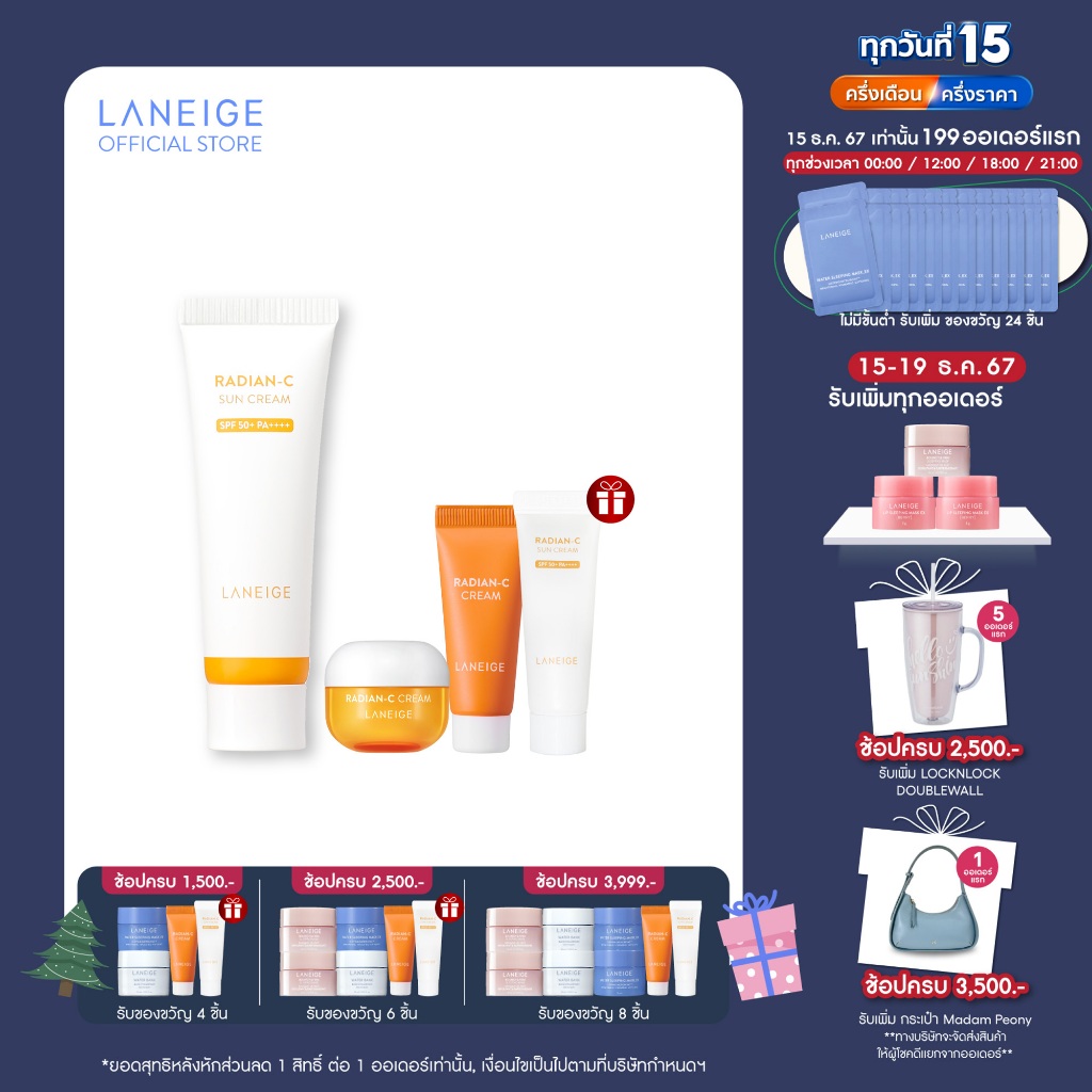 LANEIGE Radian-C Sun Cream 50 ml. SPF 50+ PA++++ ลาเนจ เรเดียน ซี ซัน ปกป้องผิวหน้าจากแสง