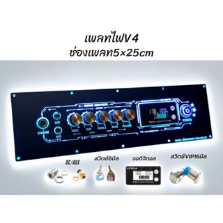 เพลทไฟV4 จอดิจิตอล ช่องพลท5x25cm เพลทลำโพงบลูทูธdiy แสงผ่านไ…