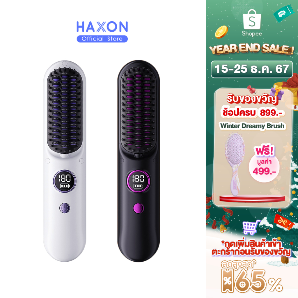 Haxon Wireless Portable Brush SS01  หวีไฟฟ้าไร้สาย พกพาสะดวก มีไอออนเคราตินบำรุงผม ร้อนเร็ว ซี่หวีเค