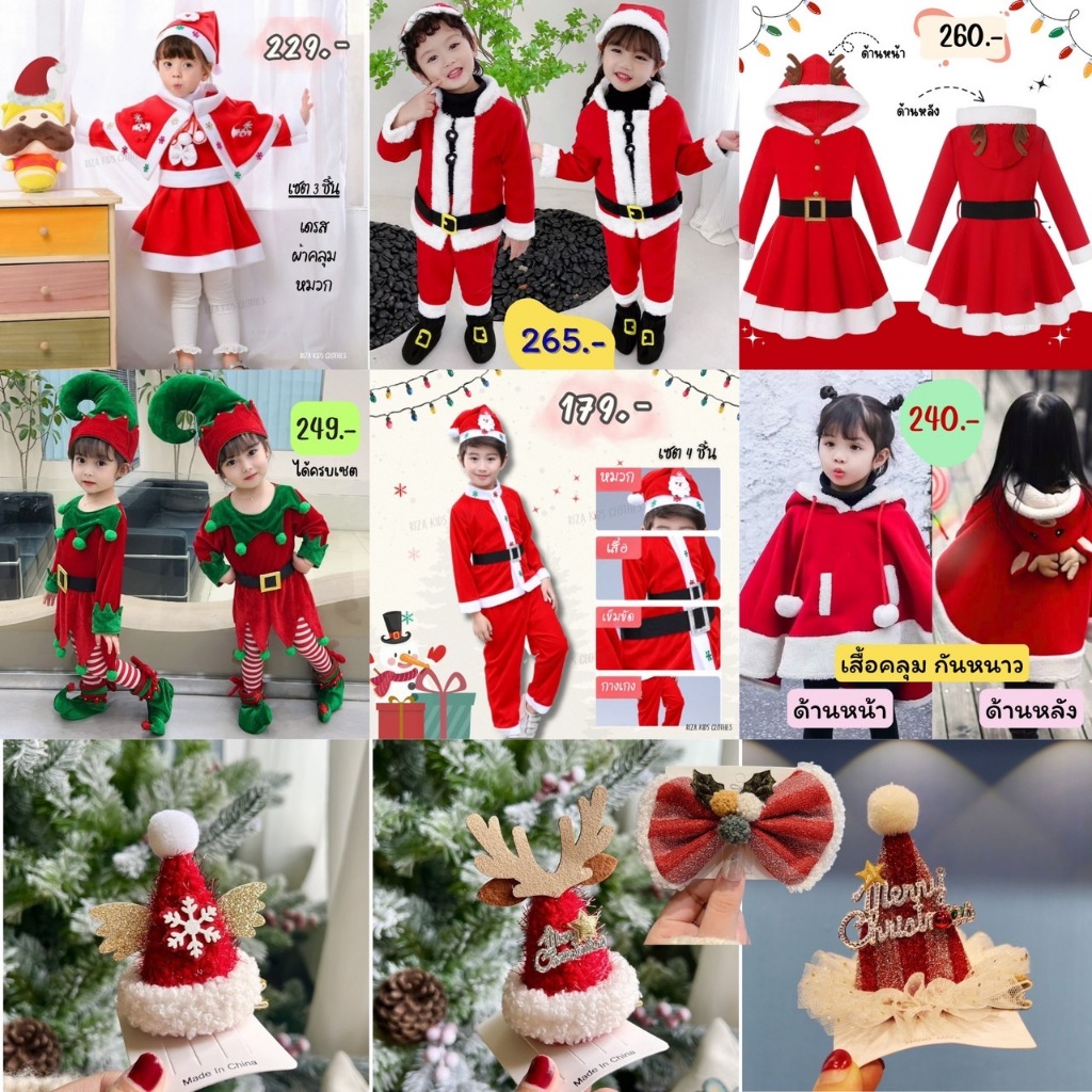Riza kids รวมชุดคริสมาสทั้งหมด พร้อมส่ง!! ชุดซานต้า ชุดซานตี้ ชุดเด็กผู้หญิง ชุดเด็กผู้ชาย ชุดคอสเพล์