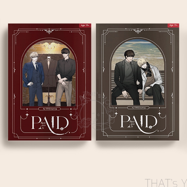 PAID สัญญา•ลวง•รัก เล่ม 4-5 (จบ)