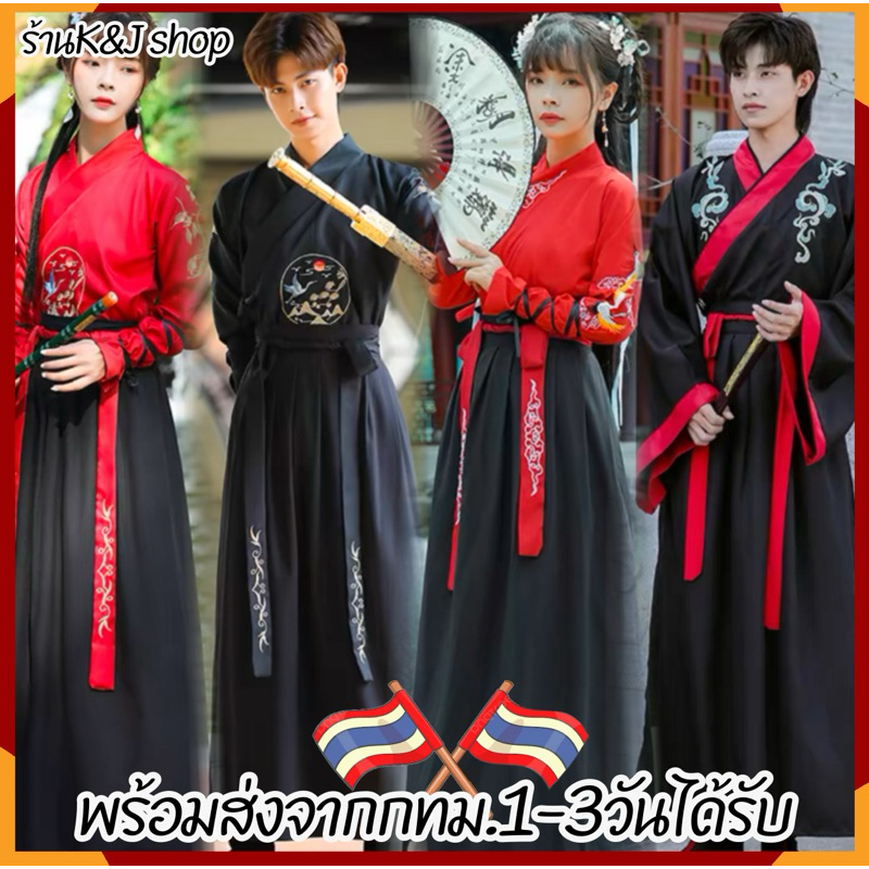 ชุดจีนโบราณ 20แบบ ชาย/หญิง 🎉พร้อมส่งในไทย