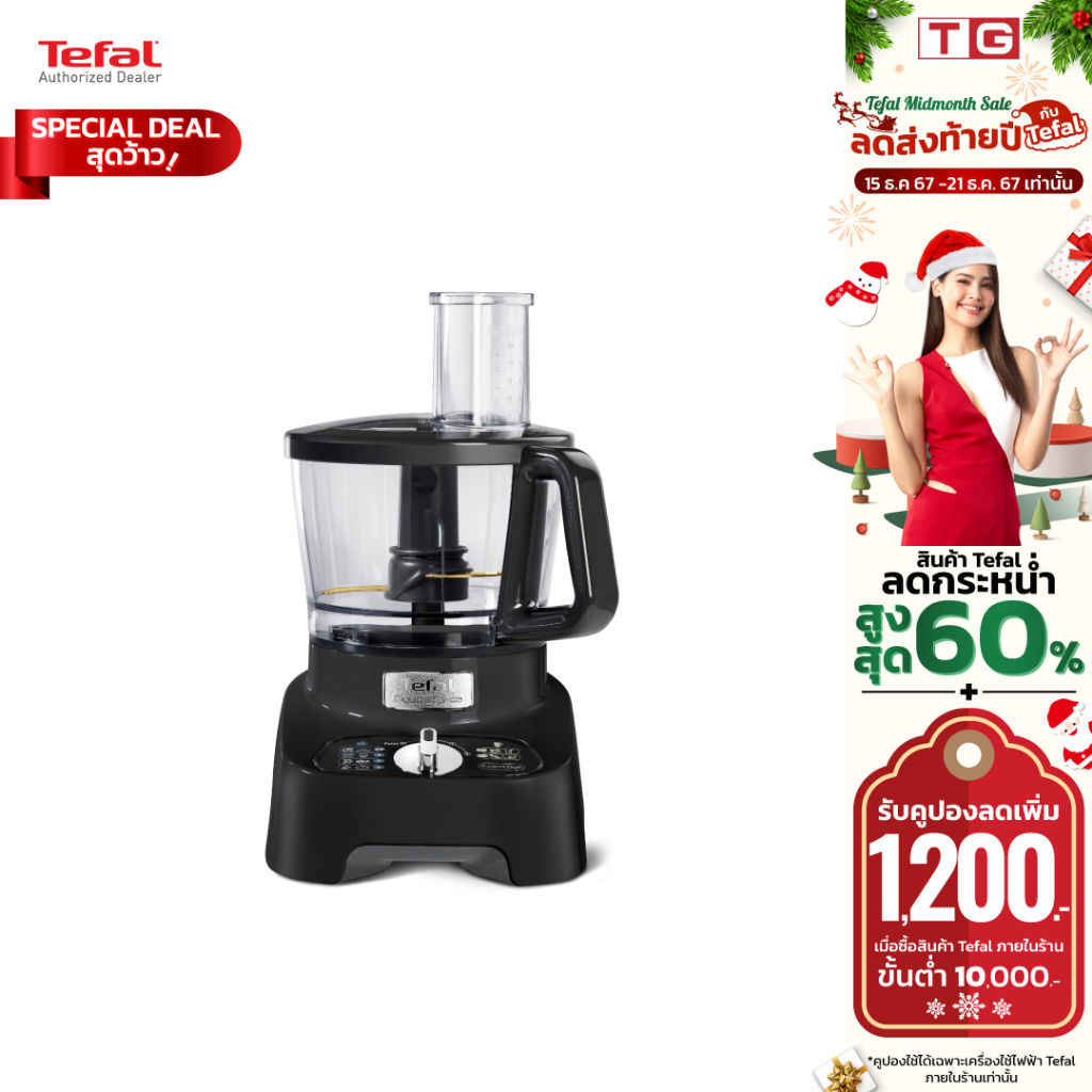TEFAL เครื่องบดสับ DOUBLE FORCE ขนาด1000 วัตต์ ความจุ 1.5 ลิตร รุ่น DO822 (สีขาว) / DO821 (สีดำ) รับประกันศูนย์2ปี