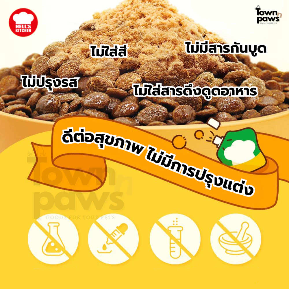 Hells Kitchen ผงโรยข้าวสำหรับสุนัขและแมว 100 กรัม thumbnail 4