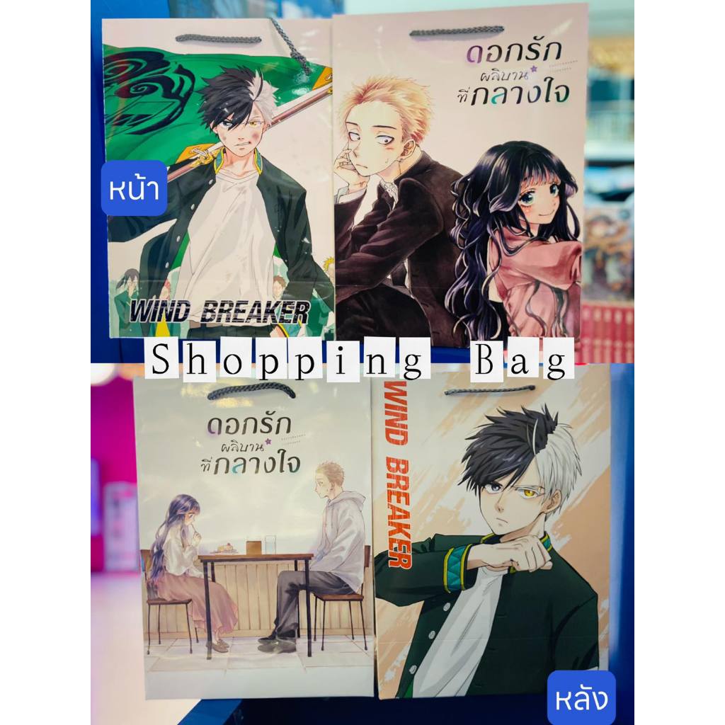 [พร้อมส่ง] มีตำหนิรอยขนแมว/ยับ ถุงลาย Wind Breaker, ดอกรักผลิบานที่กลางใจ ของแถม Phoenix Next