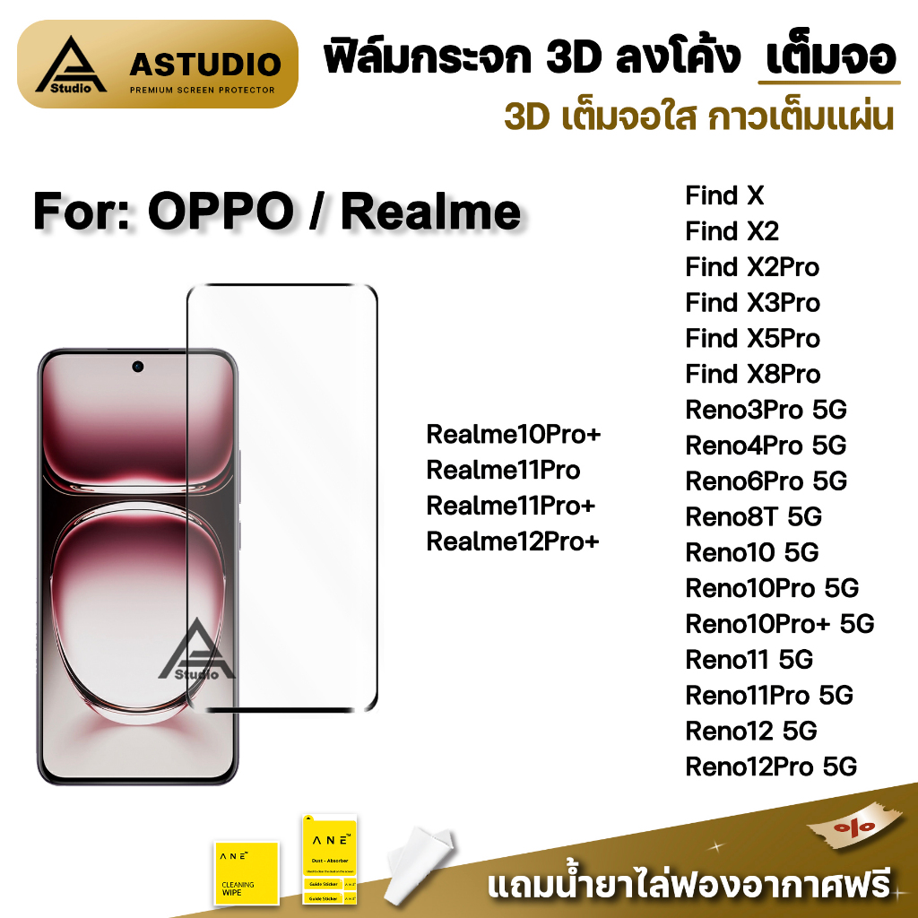 ฟิล์มกระจก เต็มจอใส กาวเต็ม 3D ลงโค้ง For OPPO Reno12 Pro Reno11 Pro Reno10 Reno8T Find X8 Pro Realme 12Pro ฟิล์ม realme