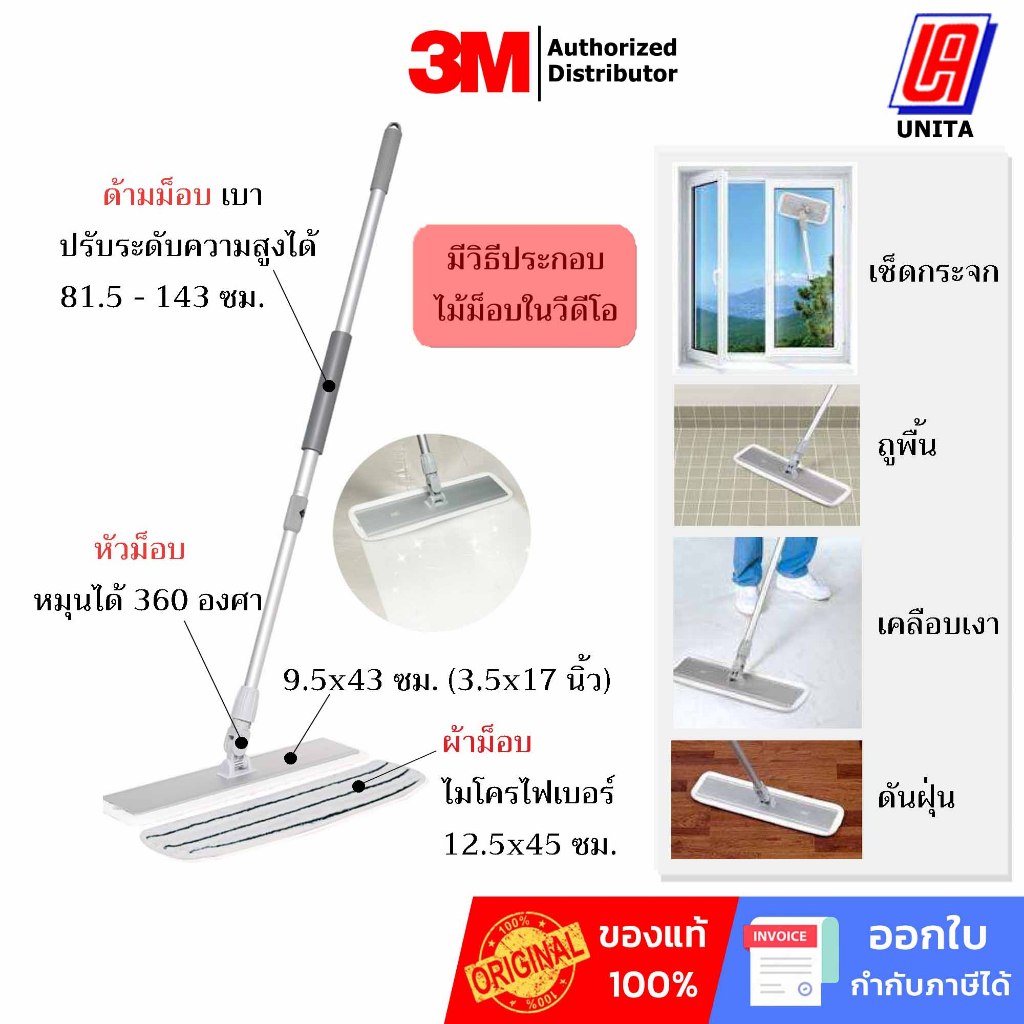 3M ไม้ม็อบถูพื้น ดันฝุ่น Size M (หัวม๊อบ 17 นิ้ว) Easy Clean Sweeper