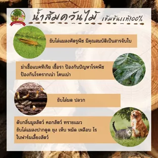 น้ำส้มควันไม้ 600ml. จากไม้สะเดาแท้100% ดับกลิ่น ไล่แมลงศัตรูพืช เห็บ หมัด ไร เชื้อรา **หยกเพชรฟาร์ม**