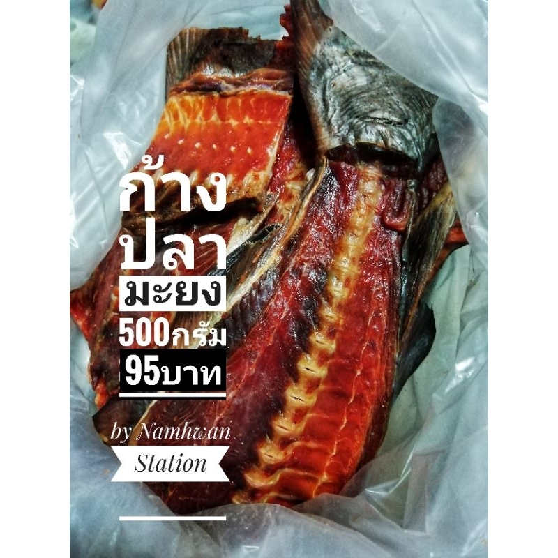 หัวปลาทูกัง 500กรัม (ฮาลาล) ปลามะยง ปลาริวกิว ปลามะยง ปลาเทโพ ​แดดเดียว ปลาแห้ง แกงส้ม ต้มกะทิ แกงเท