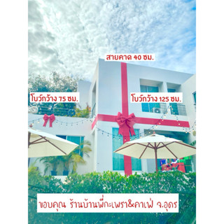 โบว์ใหญ่โบว์ยักษ์ 3 ชั้น**ประกอบเอง**+สายคาดยาว 2 เส้น ตกแต่…