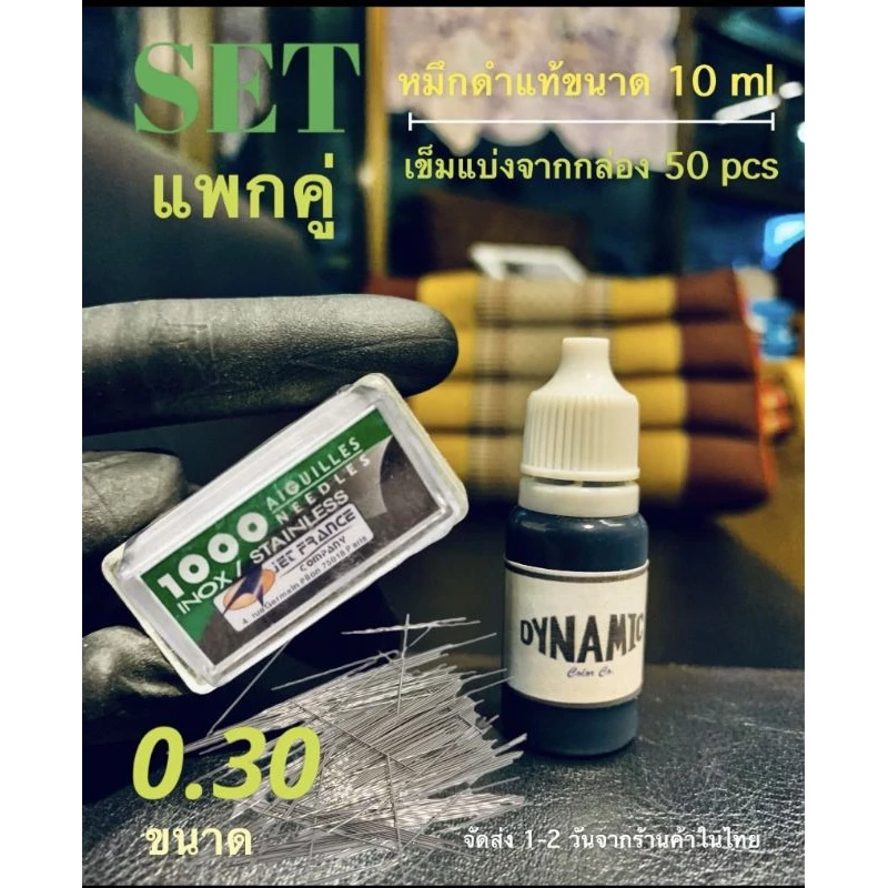 0.30เข็มสแตนเลส50ชิ้นพร้อมหมึกดำเข้มขนาด10mlจัดส่งจากร้านค้าในไทย