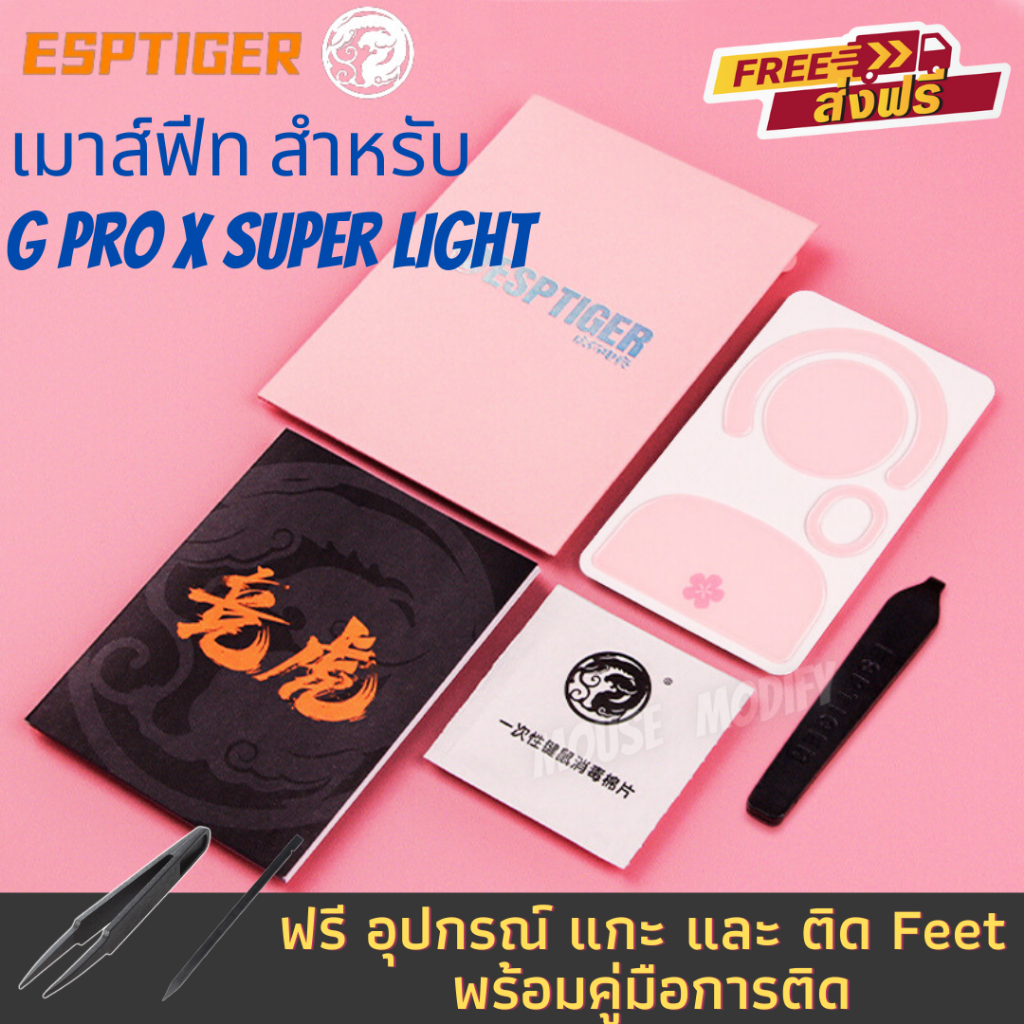 ✨พร้อมส่งด่วน จากไทย✨เมาส์ฟีท Tiger ICE V.2  Mouse Feet สำหรับเมาส์ G Pro X Superlight 1