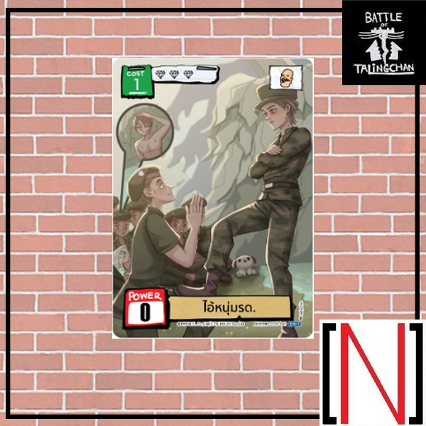 [BOT][Single][CC01] ไอหนุ่มรด. ระดับ Secret Rare [ภาษาไทย]