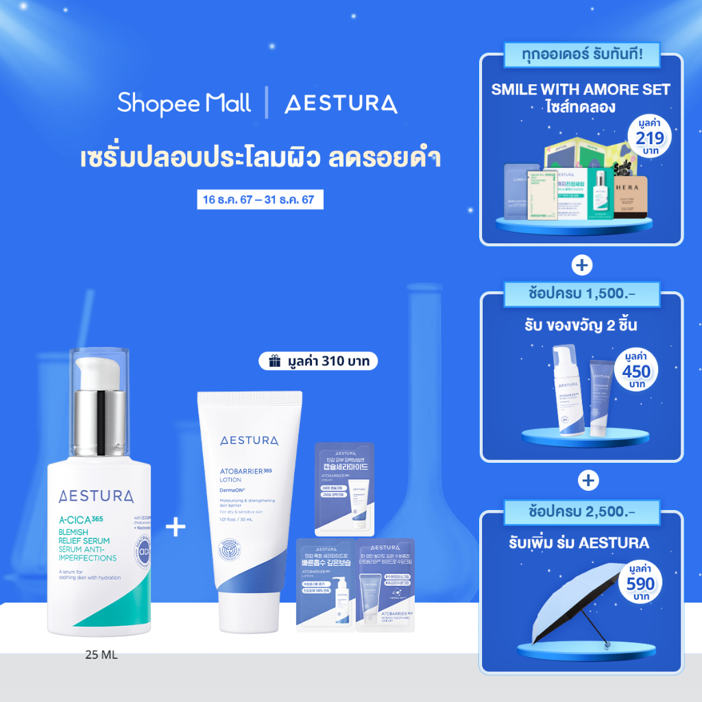 AESTURA A-CICA365 BLEMISH RELIEF SERUM 25ML เอสทูร่า เอ-ซิก้า365 เบลมมิช* รีลีฟ เซรั่ม ผลิตภัณฑ์บำรุงผิวหน้า