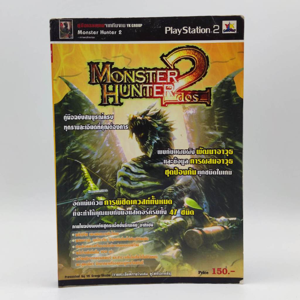 Monster Hubnter 2 dos [PS2] หนังสือเกม มือสอง PlayStation PS 2