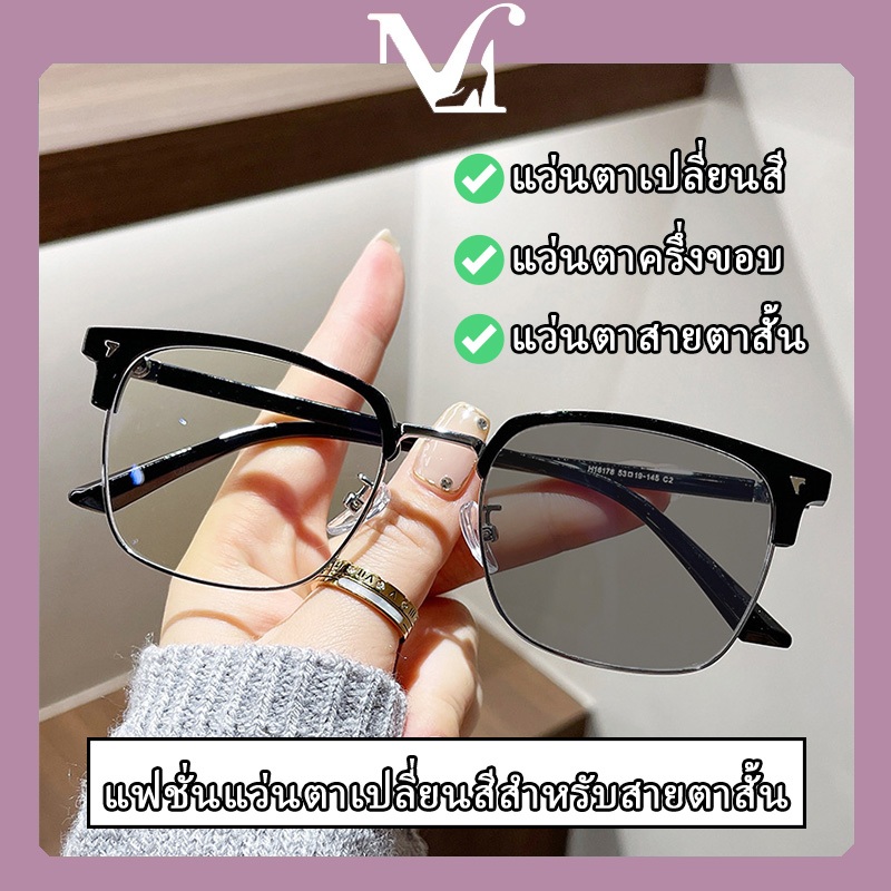 แฟชั่นแว่นตาเปลี่ยนสีสำหรับสายตาสั้น MOYENNE หรูหราระดับไฮเอนด์และเบา แว่นสายตาสั้น เปลี่ยนสีในแสงแดด สไตล์เรียบง่าย