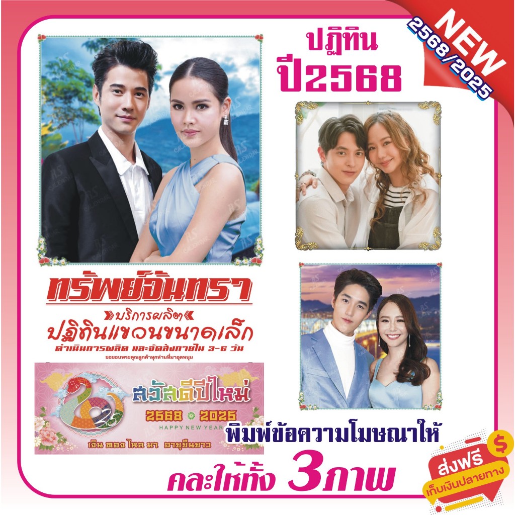 ปฎิทิน2568 *พิมพ์ชื่อร้าน* ภาพดารา คละให้ทั้ง3เบอร์ (ได้100ชิ้น) ปฏิทินเเขวน 2025 ปฏิทินปีใหม่