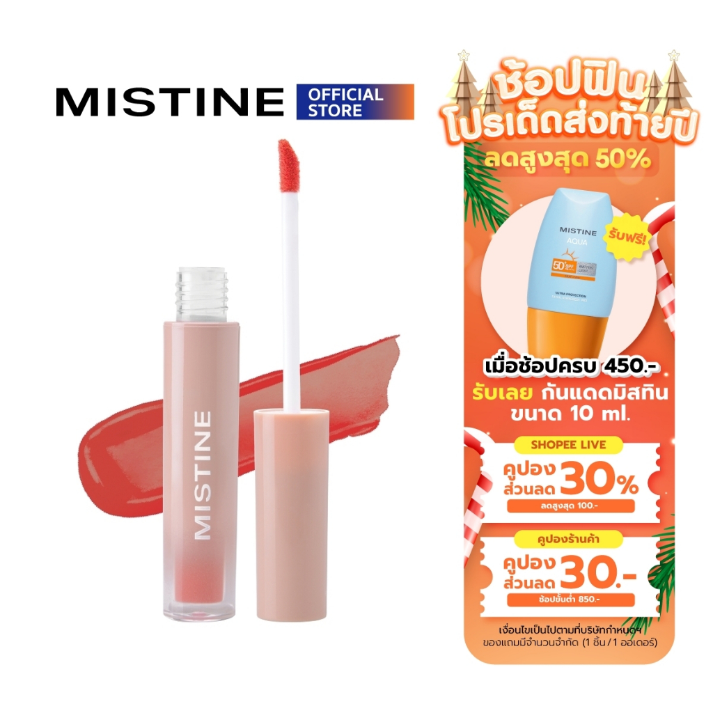 MISTINE CHOOSE ME LONG WEARING LIP GLOSS 1.8 G ลิปกลอส