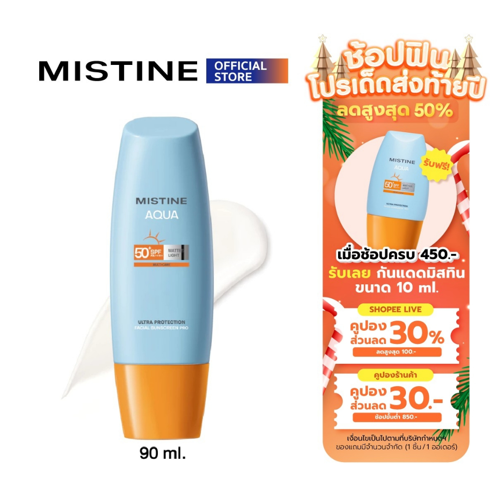 ครีมกันแดด MISTINE AQUA BASE ULTRA PROTECTION MATTE&LIGHT FACIAL SUNSCREEN PRO SPF50+ PA++++ 90 ML เนื้อแมท