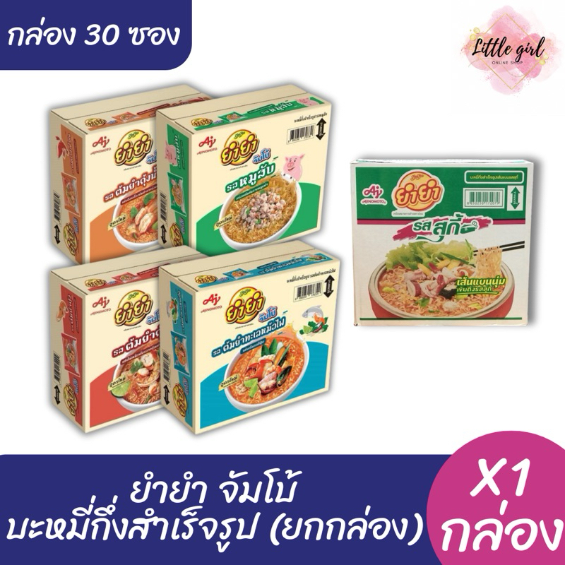 (1 กล่อง) ยำยำ จัมโบ้ บะหมี่กึ่งสำเร็จรูป 1 กล่อง 30 ซอง