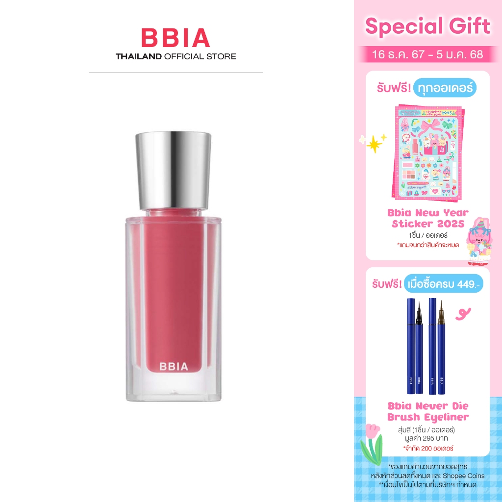 Bbia Over Glaze #เปีย ลิปไซรัปกลอส, ชุ่มชื้น
