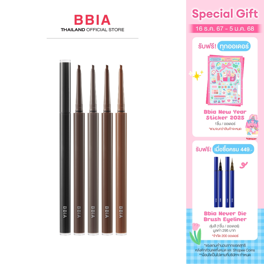 Bbia Last Auto Gel Eyeliner Slim Renewal #เปีย อายไลเนอร์,กันน้ำ