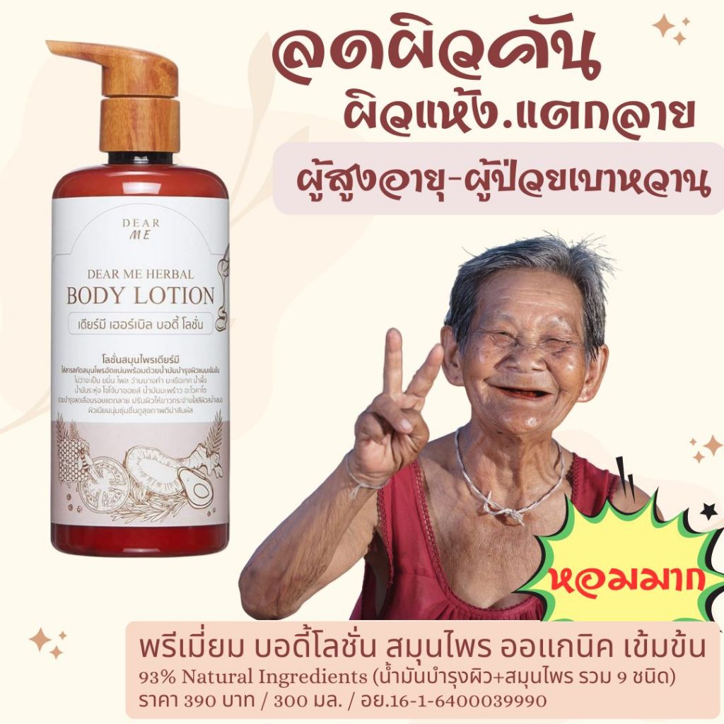 โลชั่น ผู้สูงอายุ ผู้ป่วยเบาหวาน ลดผิวแห้ง คัน ผิวแตกลาย โลชั่นสมุนไพร ออแกนิค สูตรเข้มข้น เกรดส่งออก ขวดใหญ่ใช้นาน