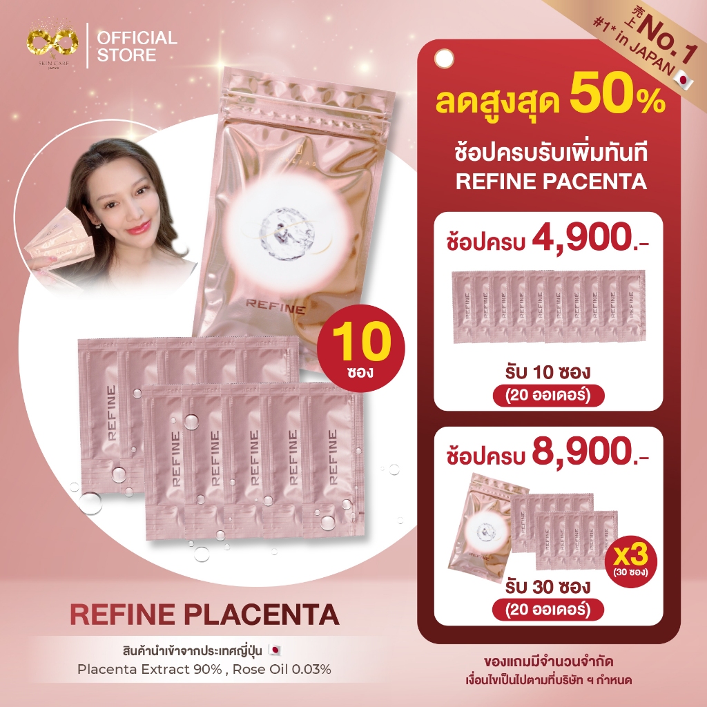 REFINE PLACENTA 10 ซอง เซรั่มรกอ่อน ช่วยลดเลือน ฝ้ากระ จุดด่างดำ เพื่อให้ผิวกระจ่างใส
