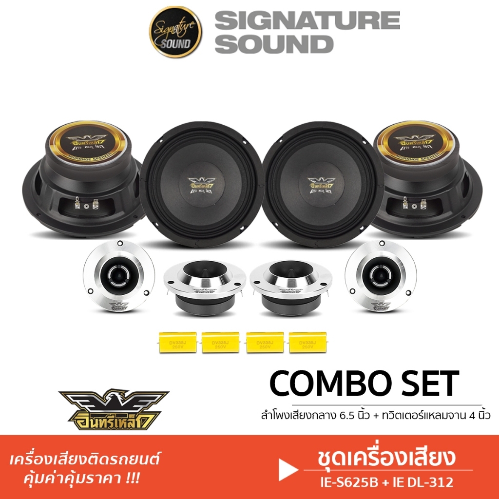 [40MIDNIGHT15] อินทรีเหล็ก ลำโพงเสียงกลาง ลำโพง 6.5นิ้ว IE-S625B + แหลมจาน IEDL-312BL ทวิตเตอร์