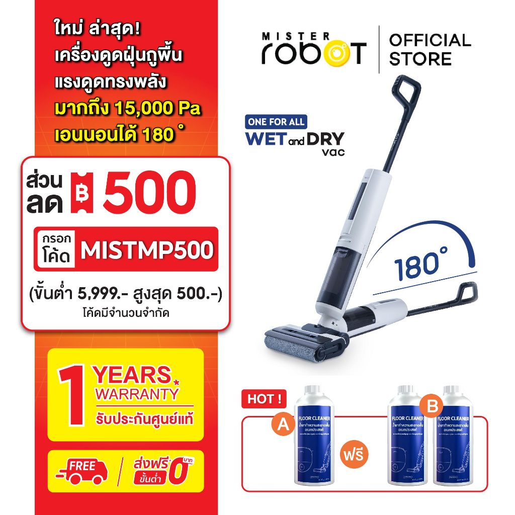 [NEW 2024] Mister Robot เครื่องดูดฝุ่น ถูพื้น ขัดพื้น รุ่น Wet and Dry Vac รุ่นใหม่ล่าสุด! มีของแถม