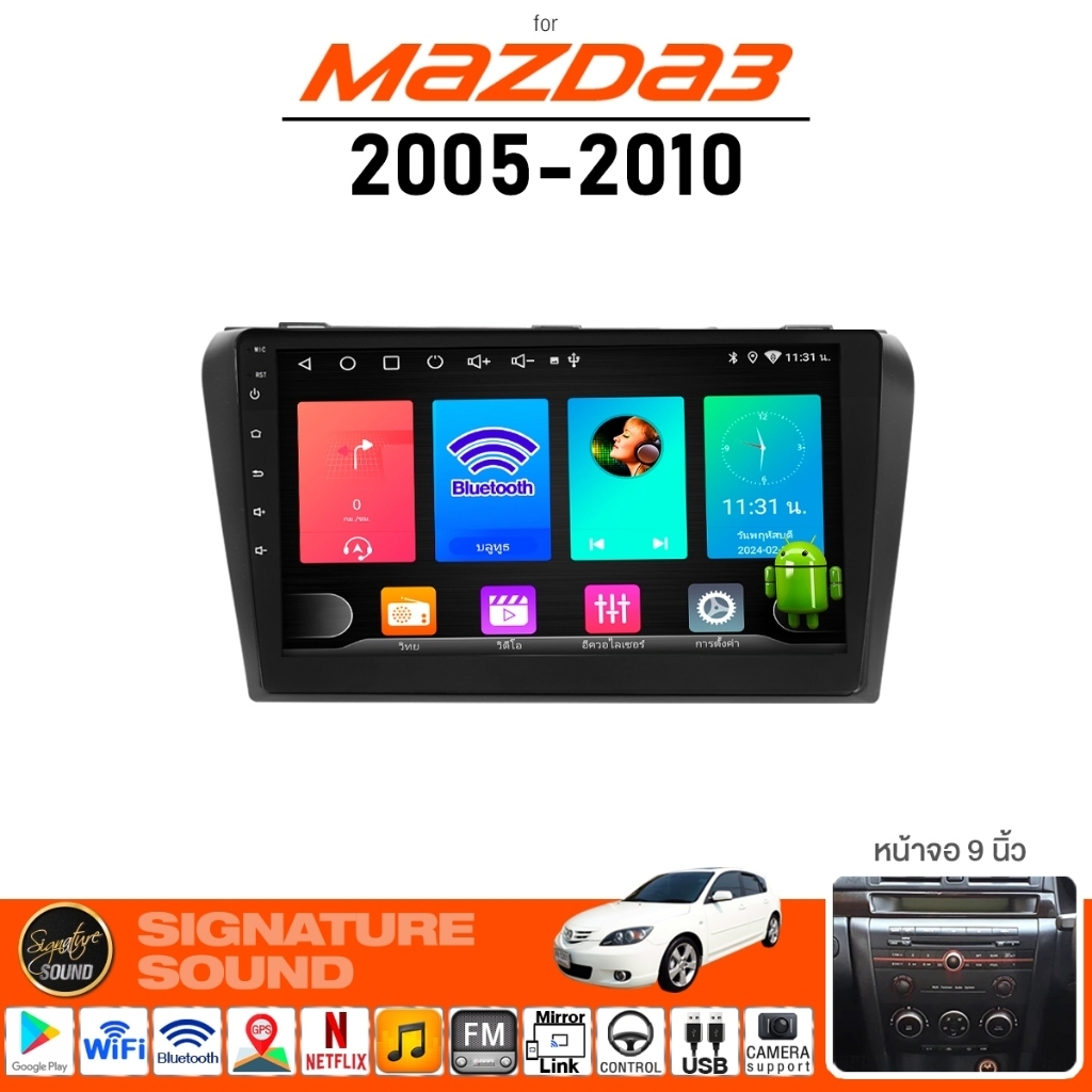 SignatureSound จอแอนดรอยด์ติดรถยนต์ เครื่องเสียงรถยนต์ MAZDA MAZDA3 06-10 จอ จอแอนดรอย จอติดรถยนต์