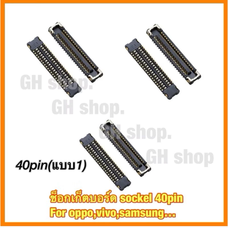 ช็อกเก็ตบอร์ด sockel 40pin For oppo,vivo,samsung…
