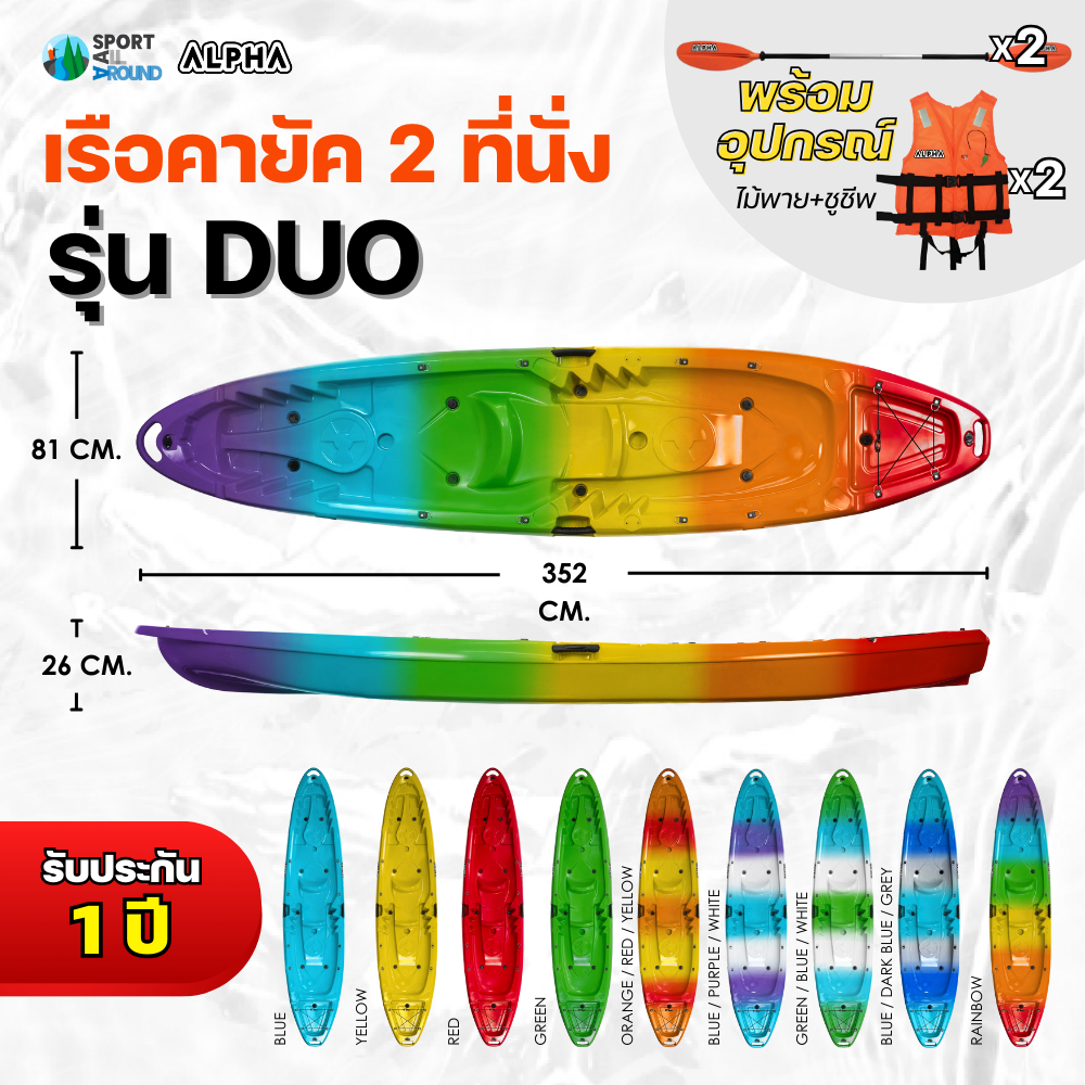 Alpha รุ่น DUO เรือคายัค 2 ที่นั่ง เรือไฟเบอร์ Kayak เรือพาย Alpha พายคล่องตัว น้ำหนักเบา