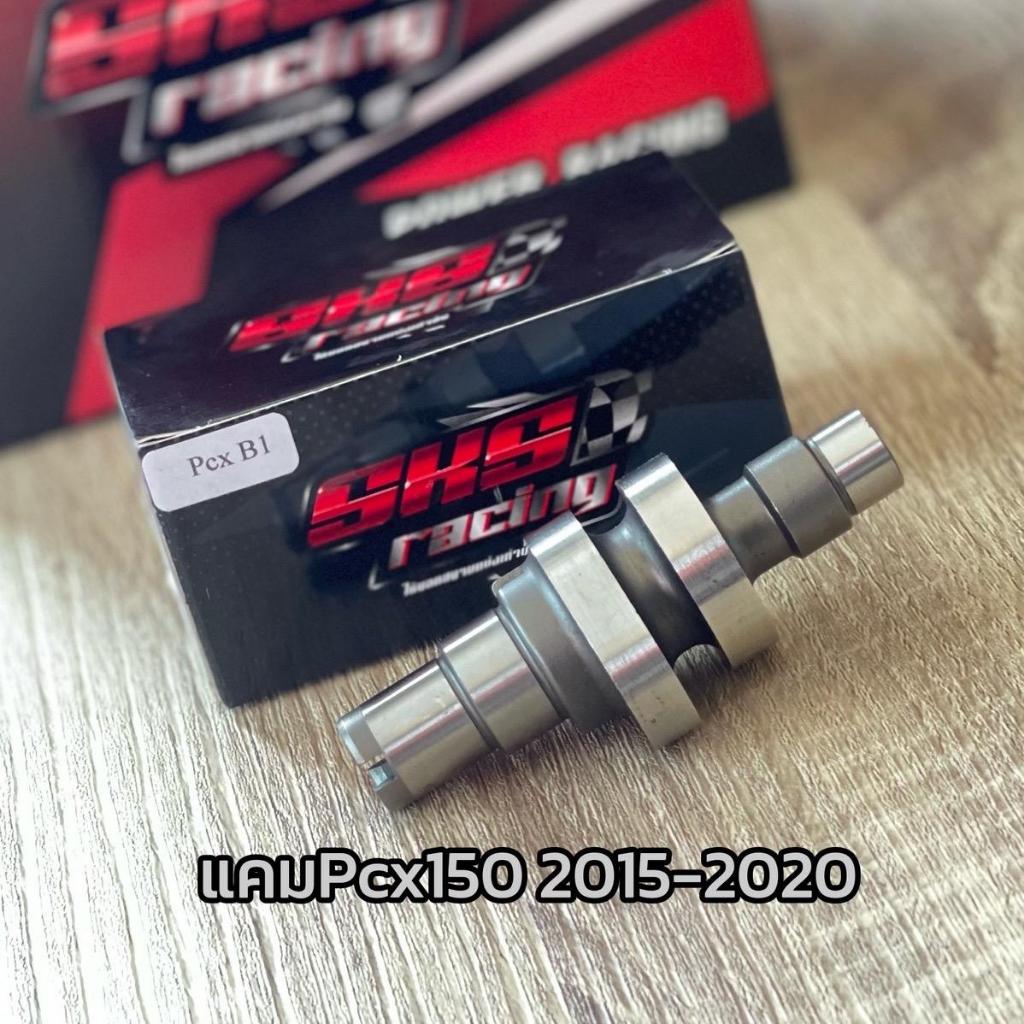 แคม SKS Pcx150 ปี2015-2020 SKS Racing