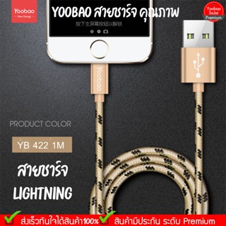 Yoobao YB-422 สายชาร์จ L-USB Charging Cable 2.1A.